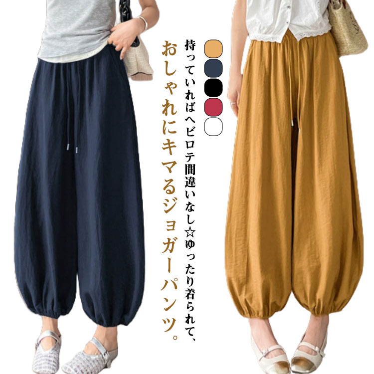 樂天商城 - ロングパンツ 送料無料 部屋着 レディース コクーンパンツ 9分丈パンツ サルエルパンツ ルームウェア バルーンパンツ ジョガーパンツ ゆったり 麻混紡 通気性 九分丈 送料無料 体型カバー