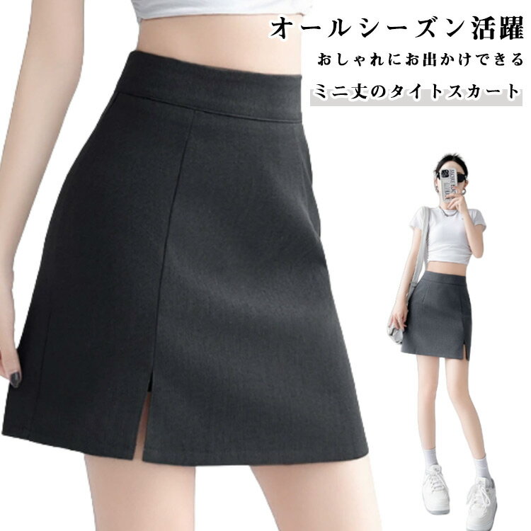 樂天商城 - スリム レディース ミニスカート タイトスカート 送料無料 ミニ丈 スリット ペンシルスカート ショート丈 ハイウエスト 美脚 送料無料 無地 シンプル 上品 きれいめ オフィス フォーマル カジュアル 大人 仕事 春