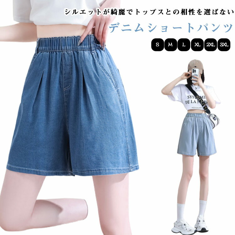 Short Pants - デニムパンツ デニム ゆったり レディース 送料無料 ショートパンツ 送料無料 ストーレートパンツ 短パン 夏 ハーフパンツ ウエストゴム 薄手 膝上丈 大学生 大人可愛い 無地 カジュアル