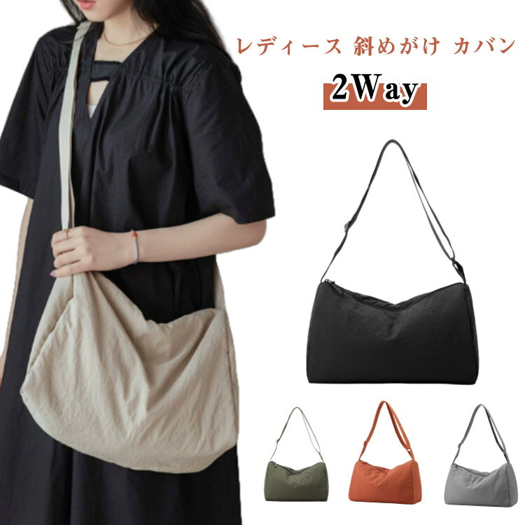 ショルダーバッグ レディース カバン 送料無料 大容量 送料無料 2Way 肩掛け ボディーバッグ ワンショルダー メッセンジャーバッグ ナイロン 軽量 鞄 マザーズバッグ 大人 通勤 通学(4.0)