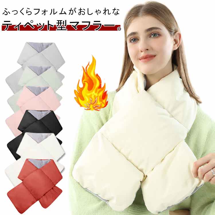冬 マフラー 中綿 女性 差し込み式 送料無料 スヌード 送料無料 ネックウォーマー 防寒 首巻き 襟巻き ..