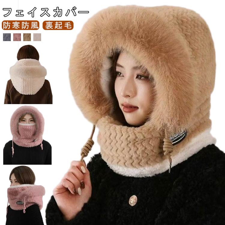 通勤通学やアウトドア、冬のスポーツをもっと快適に◎ボアフードウォーマー。サッと被って、フェイスウォーマーやネックウォーマーとして使える。鼻まで覆えるので、人混みや雨風強い時などの防寒対策に。防寒具として使用する目出し帽のこと。頭から口元・首...