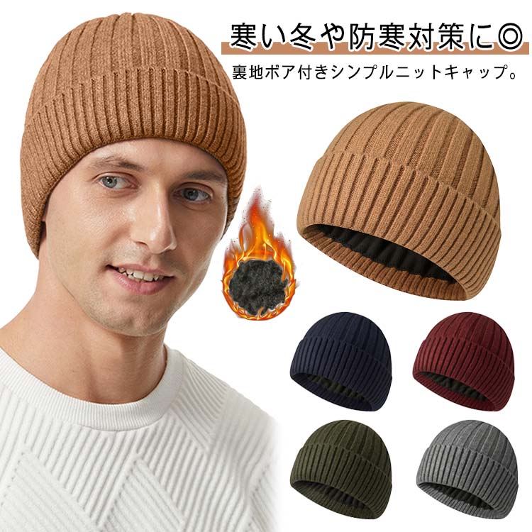 樂天商城 - メンズ 寒さ対策 ニット帽 裏起毛 ニットキャップ 秋冬 送料無料 ボア ビニールキャップ 防寒 保温 防風 帽子 おしゃれ シンプル スノーボード カジュアル おしゃれ スポーツ アウトドア