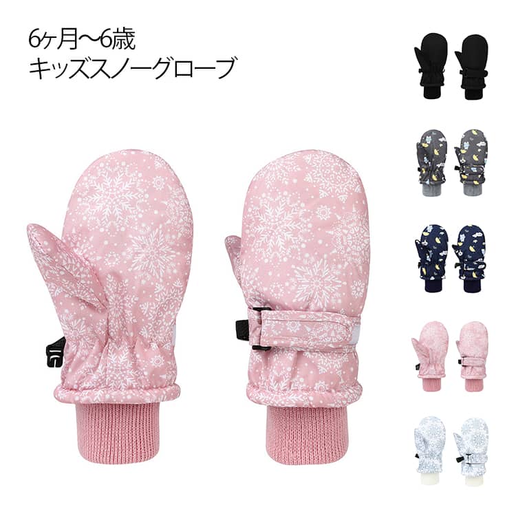 手套 - スキー 裏ボア 1-6歳 スキー スノーボードグローブ 撥水 スキーグローブ グローブ 男の子 ふわふわ ミトン 裏起毛 キッズ 手袋 キッズ 子供 女の子 スノー手袋 送料無料 あったか 冬用 グローブ 幼稚園 保育園 防寒 雪遊び スキー 6ヶ月 可愛い 無地
