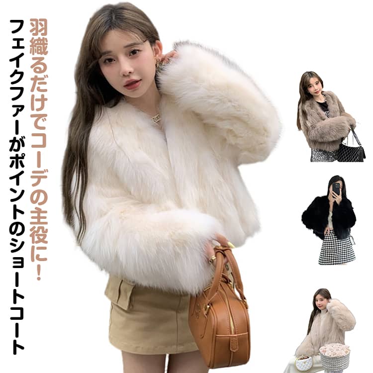 樂天商城 - 送料無料 送料無料 ボリュームファーコート ブルゾン フェイクファー レディース あったか 冬 ノーカラー もこもこ ふわふわ コート 長袖 ショート丈 秋 ジャケット かわいい おしゃれ 無地 裏地付き 保温 韓国風 大人 シンプル