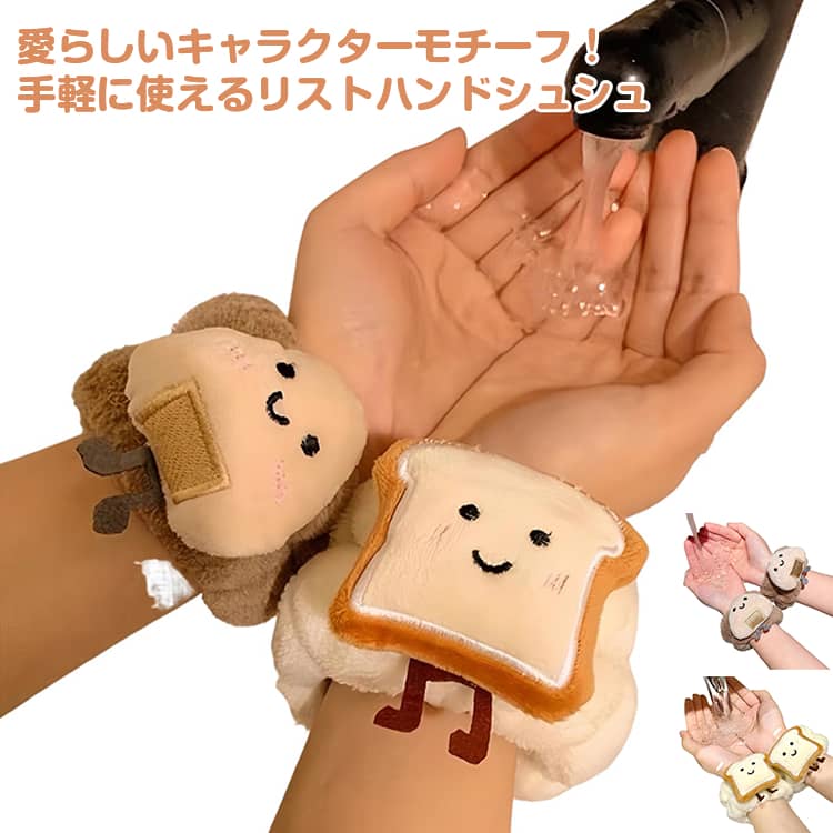 送料無料 ウォッシュバンド 服濡れ防止 2ペア入り 洗顔 入浴 お風呂上がり 手首バンド 吸水リストバンド ぬいぐるみ 袖濡れ防止 送料無..