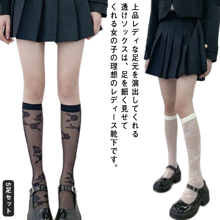 5足セット 靴下タイプ ひざ下 ストッキング レディース 黒 柔らかい ソックス 5足 靴下 締めつけない 靴下型 おしゃれ 学生 膝下 大人 5足セット ひざ下 きれいめ 送料無料 春 ハイソックス