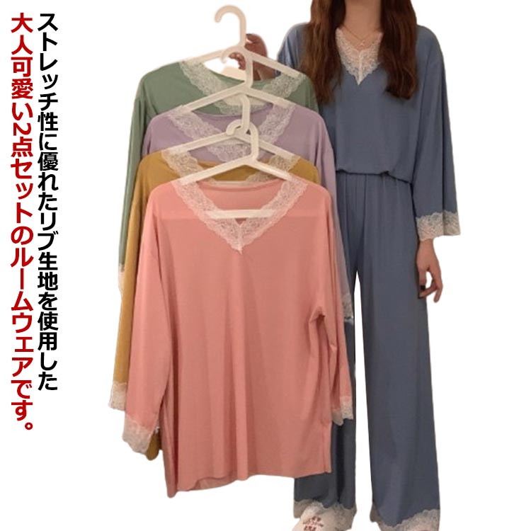 ルームウェア レディース 上下セット 薄手 長袖 tシャツ ロングパンツ ワイド パンツ レース 可愛い 夏 春夏 部屋着 パジャマ セットアップ リブ 接触冷...