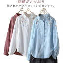 長袖シャツ 花柄 刺繡 レディース 春 夏 秋 シャツ コットン 綿 ブラウス カジュアルシャツ ゆったり 薄手 秋服 秋物 トップス 大人 カジュアル 30代 40代 50代 60代 母 祖母 敬老の日 プレゼント 実用的 大きいサイズ おしゃれ 【送料無料】
