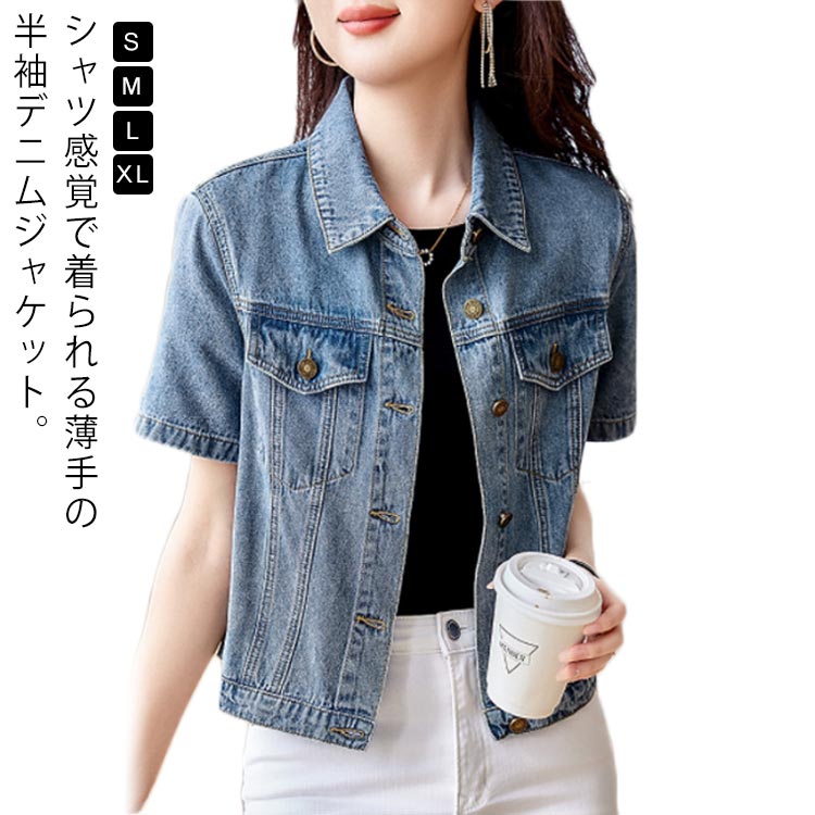 樂天商城 - デニムジャケット 半袖 ジャケット レディース ライトアウター 夏 半袖デニムジャケット トップス デニム 半袖ジャケット サマージャケット 羽織り 薄手 アウター Gジャン 大きいサイズ ゆったり カジュアル 韓国 ファッション 上品 【送料無料】