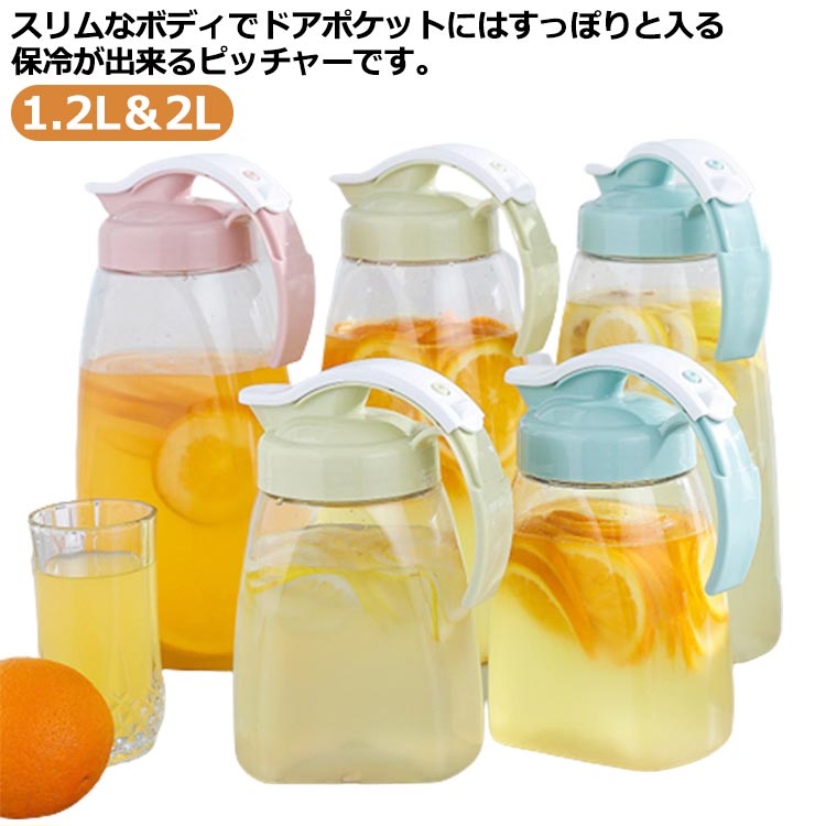 2個セット ピッチャー 2リットル 冷水筒 2L 大容量 スリム ワンプッシュ 麦茶ポット 冷蔵庫 ドア ポケット 耐冷 耐熱 広口 洗いやすい 熱湯 お茶 水 麦茶 ポット 水出し 水差し 麦茶入れ ジャグ 冷水ポット 取っ手付き プラスチック おしゃれ 【送無】