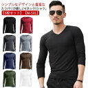 3点セット メンズ tシャツ 長袖 ロンt ロングtシャツ Vネック ストレッチ カットソー スリム フィット 細身 長袖tシャツ 無地 黒 白 紺 グレー カ...
