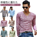 長袖 Tシャツ メンズ 2点セット ストレッチ 杢カラー クルーネック Vネック ロンt ロングTシャツ スリム 細身 長袖tシャツ 綿 コットン メランジ色 ...