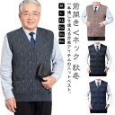 ニットベスト 柄 メンズ ベスト ニット 前開き Vネック シニア お年寄り 高齢者 春 秋 冬 防寒 保温 暖かい ニット トップス ポケット付き 前開きベス...
