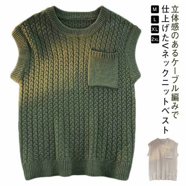 樂天商城 - ニットベスト ケーブル編み クルーネック メンズ ベスト プルオーバー ポケット付き ゆったり 男子 学生 ニットトップス ノースリーブ ニット セーター 秋冬 防寒 保温 暖かい 韓国 ストリート カジュアル おしゃれ 大きいサイズ グリーン 【送料無料】