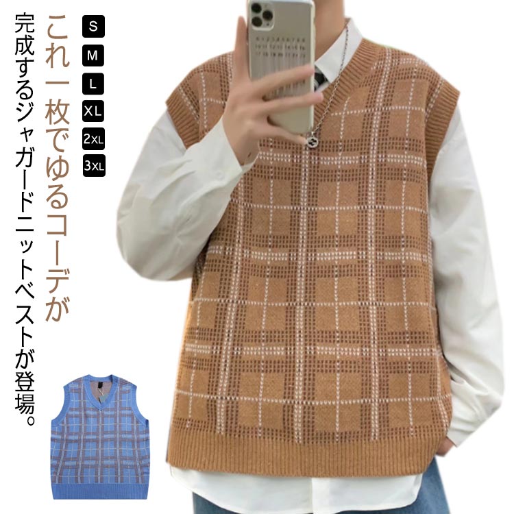 これ一枚でゆるコーデが完成するジャガードニットベストが登場。レトロチックで馴染みやすい配色のチェックで旬なレイヤードスタイルが叶えられます。素材はジャガード編みを採用し、柔らかな質感で着心地も抜群です。程よくゆったりとしたシルエットで合わせるインナーやボトムスによって幅広いジャンルのスタイリングがお楽しみいただけます。ストリートスタイルや旬な韓国・韓流ファッションで流行を捉えたおしゃれな着こなしが出来る一着です。カットソーやシャツをレイヤードして合わせたコーデがおすすめです。 サイズ S M L XL 2XL 3XL サイズについての説明 【S】着丈66cm バスト100cm【M】着丈68cm バスト104cm【L】着丈70cm バスト108cm【XL】着丈72cm バスト112cm【2XL】着丈74cm バスト116cm【3XL】着丈76cm バスト120cm 素材 アクリル、ポリエステル 色 ブラウン ブルー 備考 ●サイズ詳細等の測り方はスタッフ間で統一、徹底はしておりますが、実寸は商品によって若干の誤差(1cm〜3cm )がある場合がございますので、予めご了承ください。 ●商品の色は、撮影時の光や、お客様のモニターの色具合などにより、実際の商品と異なる場合がございます。あらかじめ、ご了承ください。 ●製品によっては、生地の特性上、洗濯時に縮む場合がございますので洗濯時はご注意下さいませ。 ▼色味の強い製品によっては他の衣類などに色移りする場合もございますので、速やかに（脱水、乾燥等）するようにお願いいたします。 ▼生地によっては摩擦や汗、雨などで濡れた時は、他の製品に移染する恐れがございますので、着用の際はご注意下さい。 ▼生地の特性上、やや匂いが強く感じられるものもございます。数日のご使用や陰干しなどで気になる匂いはほとんど感じられなくなります。