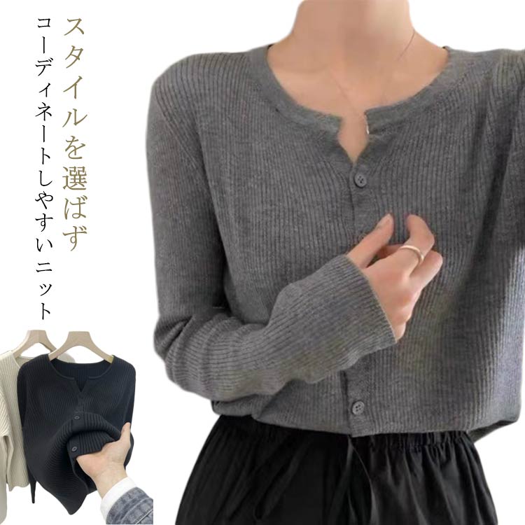 樂天商城 - ニットカーディガン リブニット セーター カーディガン トップス レディース 長袖 羽織 インナー 無地 オフィス カジュアル デイリー 大人 女性 重ね着 シンプル Vネック 秋 冬 着回し 20代 30代 40代 50代 通勤 送料無料