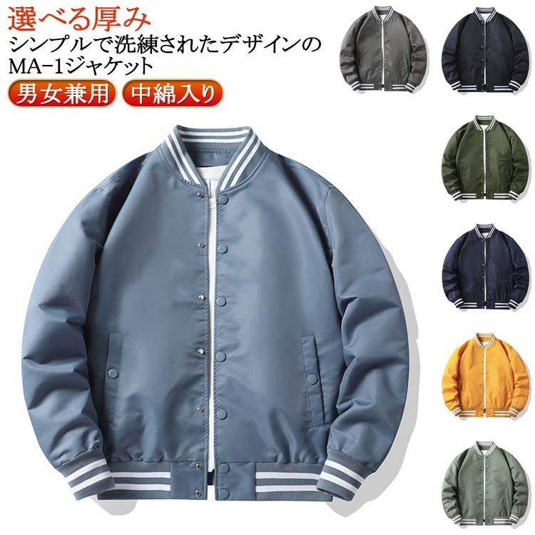 ジャケット スタジャン メンズ 野球服 ジャンパー MA1 フライトジャケット ミリタ...