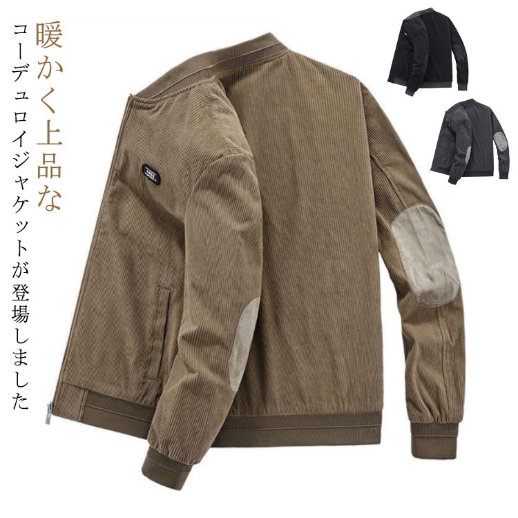 樂天商城 - コーデュロイジャケット メンズ ジャケット 秋 アウター コーデュロイ 秋冬 秋物 冬物 秋服 冬服 暖かい ナチュラル 長袖 裏起毛 あったか ノーカラー 大人 男性 大きいサイズ 大きいサイズ 紳士服 カジュアル おしゃれ 通勤 通学 ギフト 送料無料