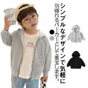 子供 ジップパーカー スウェットパーカー トレーナー スウェット パーカー フード付き 子ども服 裏起毛 カジュアル 薄手 男の子 女の子 ジュニア 小学生 中...