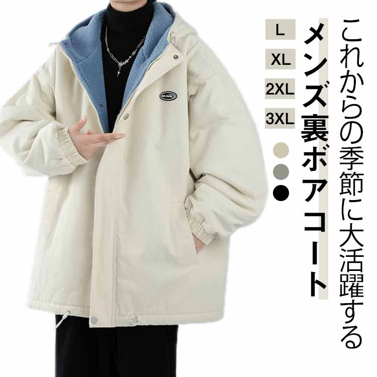 樂天商城 - 中綿 ジャケット 中綿コート コート 裏ボア メンズ フード付き アウター 秋冬 あったか ミディアム丈 モッズコート ブルゾン 通学 おしゃれ カジュアル 防寒 保温 もこもこ 大きいサイズ 裏起毛 あったか 大人 男性 ポケット付き 通勤 コート ギフト 送料無料