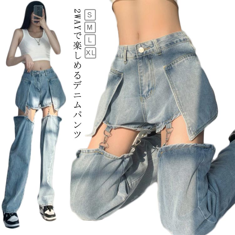 2way デニムパンツ カーゴパンツ ダンス衣装 ヒップホップ ワイドパンツ ダンスパンツ セパレート 2WAY ショートパンツ ベルト付き 体型カバー 韓国ファッション セクシー ギャル レディース ストレートパンツ ジーパン 送料無料