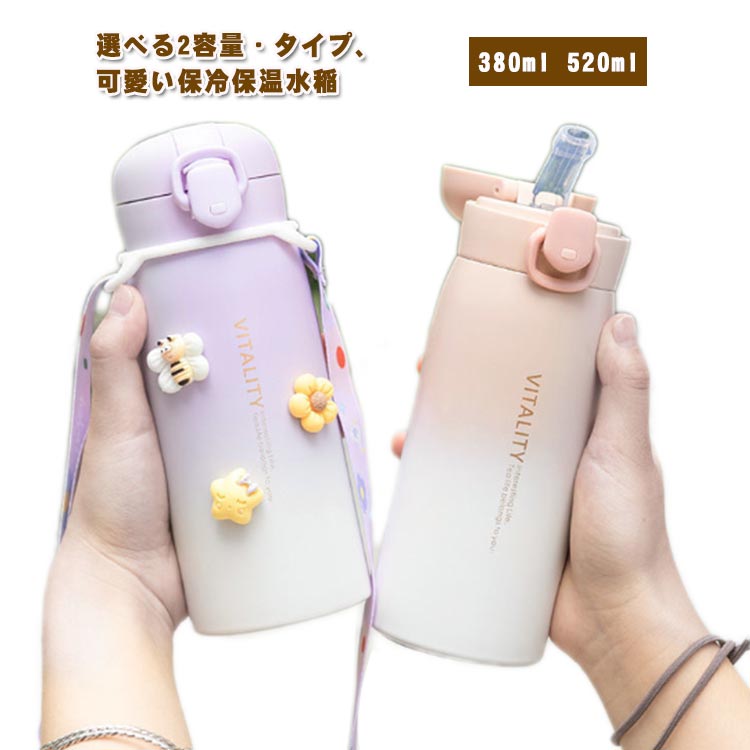 樂天商城 - 子供用 小学生 大容量 水筒 大容量 380ml 520ml 保冷 保温 子供用 直飲みタイプ キッズ 大人 ストロータイプ 男の子 女の子 真空断熱層 可愛い ダイレクトボトル 中学生 マグボトル 保温 保冷 ワンタッチ ステンレスボトル 送料無料