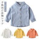 子供シャツ 長袖シャツ 無地シャツ キッズシャツ トップス 長袖 春服 薄手 子供服 キッズ ベビー服 女の子 男の子 ボーイズ ガールズ 羽織 重ね着 前開き...