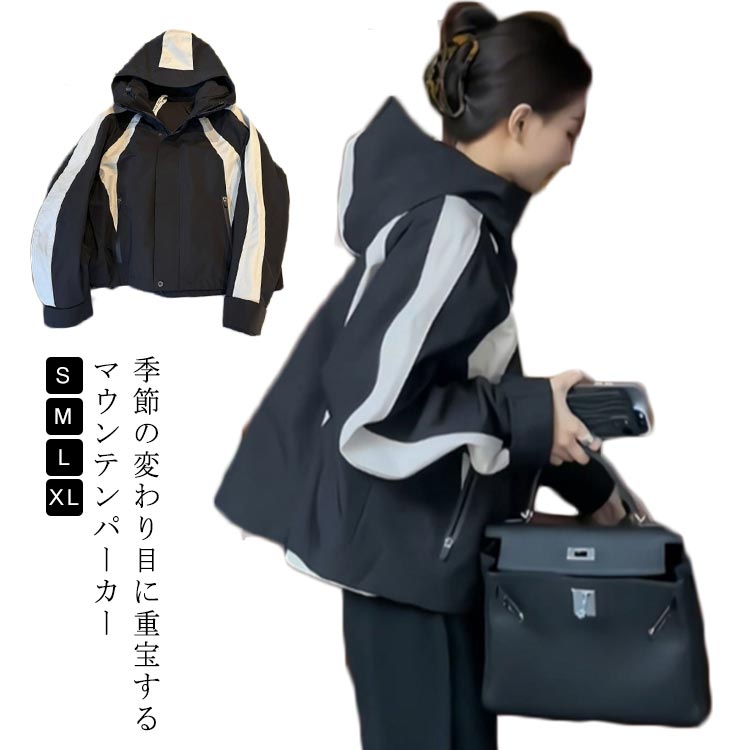 樂天商城 - マウンテンパーカー 配色 レディース ブルゾン ジャケット 裏地付き フード付き ショート ゆったり 体型カバー 春 秋 冬 アウター 撥水加工 防寒 防風 ライトアウター 秋物 韓国 大人 カジュアル 通勤 通学 大きいサイズ ブラック 【送無】