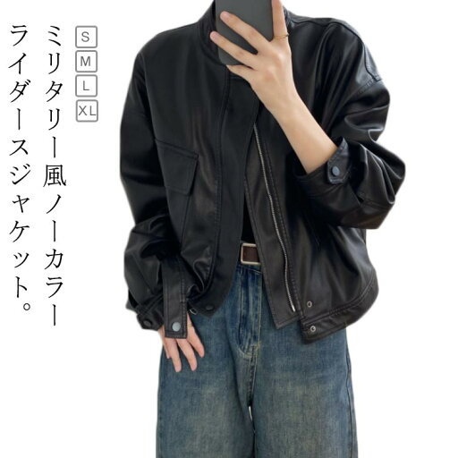 ライダースジャケット ノーカラー ジャケット レディース フェイクレザー レザー風 ノーカラージャケット 秋冬 ショート丈 ミリタリー ジャケット レザージャケット シングル 秋アウター 革ジャン バイクジャケット カジュアル 黒 【送料無料】 ライダースジャケット ノーカラー ジャケット レディース フェイクレザー レザー風 ノーカラージャケット 秋冬 ショート丈 ミリタリー ジャケット レザージャケット シングル 秋アウター 革ジャン バイクジャケット カジュアル 黒 【送料無料】