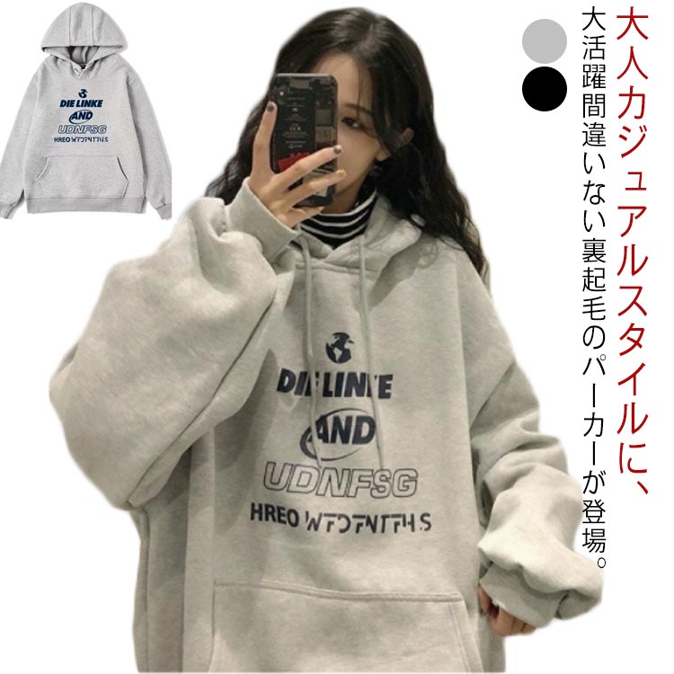 パーカー レディース 裏起毛 フード付き ゆったり フーディ スウェット 長袖 上着 プルオーバー トップス おしゃれ ビッグパーカー ロゴ 英字 ルームウェア 部屋着 秋 冬