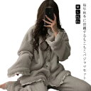 ルームウェア 着る毛布 もこもこパジャマ 上下セット レディース 秋冬 温もこもこ 暖かい セットアップ 寝巻き 防寒着 可愛い 無地 シンプル 冬 前開き 厚...