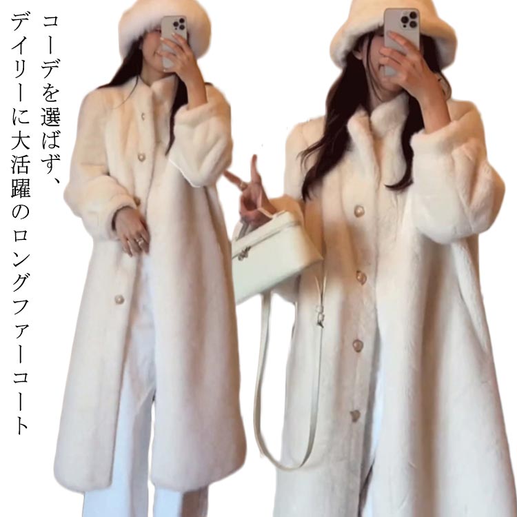 ファーコート ロング丈 レディース 冬 フェイクファー 高級感 マキシ丈 暖かい ボリュームファージャケット 上品 秋冬 フェイクファー きれいめ カジュアル 暖かい もこもこ ロングコート かわいい 送料無料
