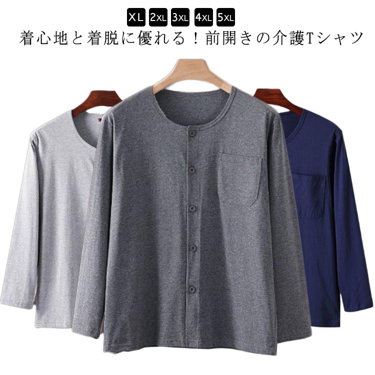 樂天商城 - 肌着 無地 Tシャツ トップス 前開き メンズ 介護服 クールネック 長袖 ルームウェア 下着 快適 吸汗速乾 綿 蒸れない 通気性 入院 手術 部屋着 インナーシャツ 介護用 男性用 大きいサイズ ポケット付き 大きいサイズ シンプル シニア お年寄り 送料無料