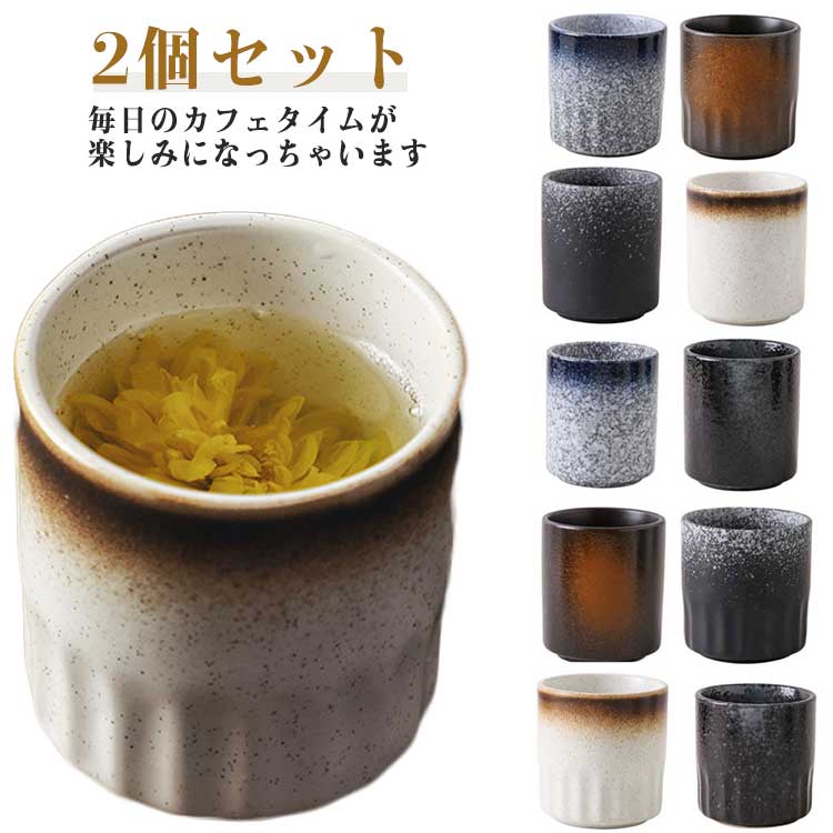 樂天商城 - カップ 和食器 コップ カップ お茶 和風 2個セット 湯呑み ゆのみ 小鉢 そば猪口 蕎麦猪口 セラミック コンパクト ナチュラル フリーカップ デザートカップ コーヒーカップ 和風カフェ食器 おしゃれ カフェ風 モダン ギフト プレゼント 送料無料