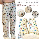 ルームウェア レディース 可愛い パンツ 夏 部屋着 ボトムス ズボン パンツ ルームパンツ パジャマ 春夏秋 長ズボン ゆったり ひんやり 薄手 体型カバー ...