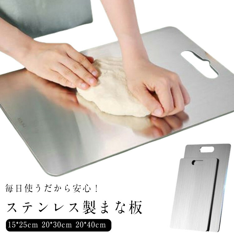 ステンレスまな板カッティングボード...