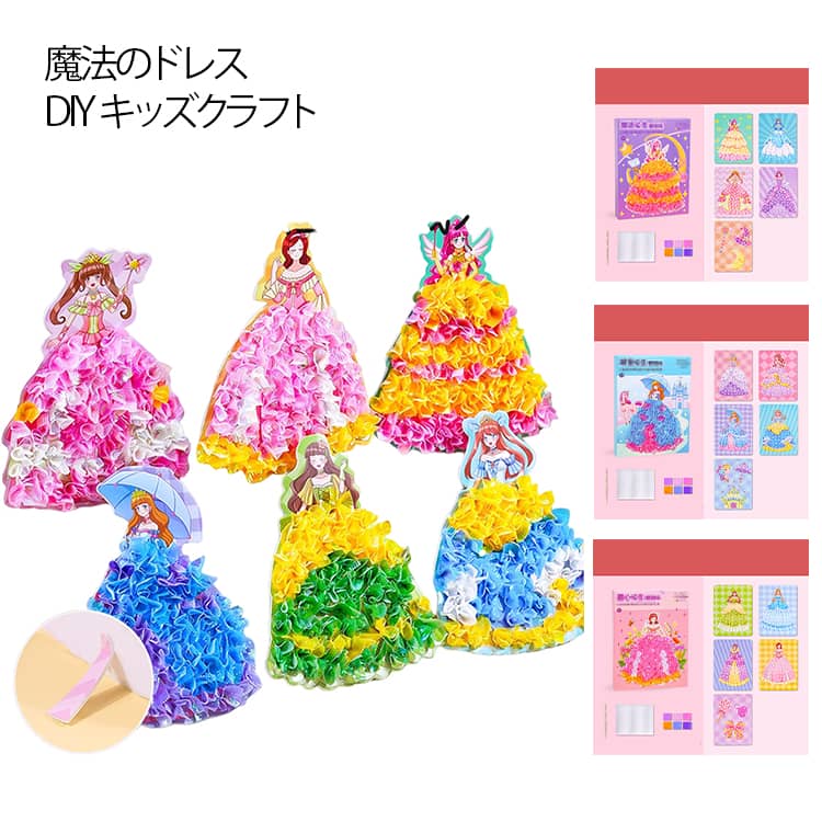 ドレスファクトリー ポケアート ポケアートキット キャッスル 女の子向け 可愛い 魔法のドレスアップク..