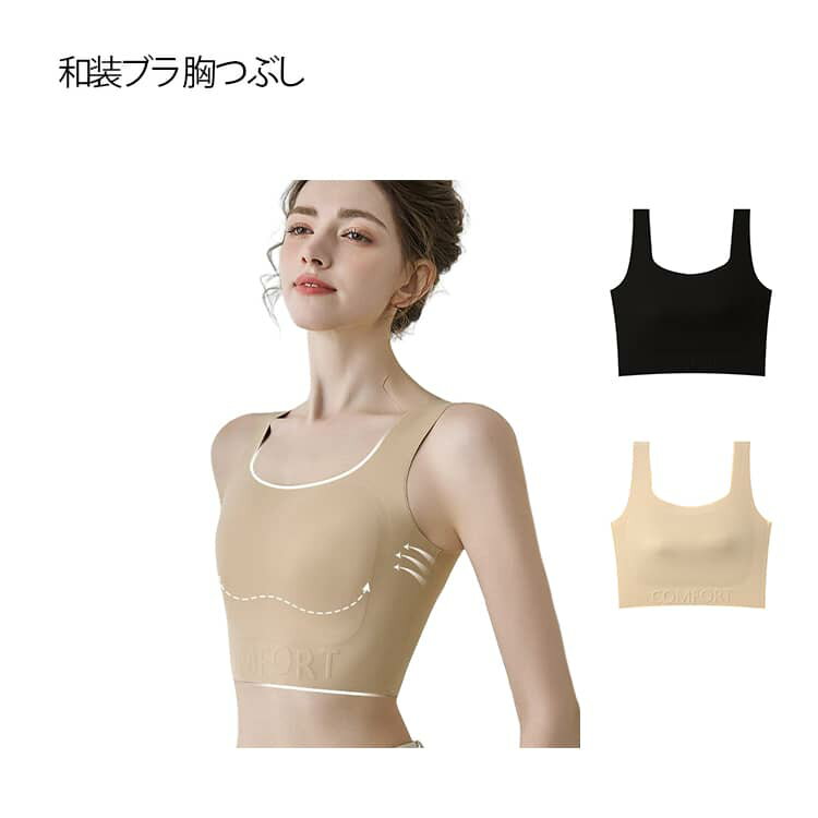 ナベシャツ 和装ブラ 胸つぶし 和装ブラ 揺れない 胸を小さく見せるブラ 胸つぶしプラ 和装ブラジャ ...