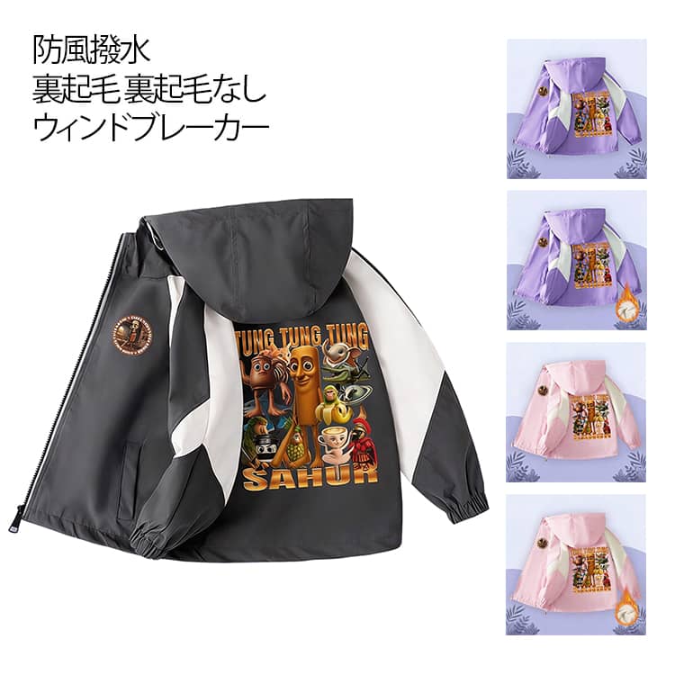 樂天商城 - マウンテンパーカー 子供服 イタリアンブレイン ブルゾン 裏起毛/裏起毛なし ロット ウィンドブレーカー アウター 裏起毛/裏起毛なし キッズ Tung Tung Tung Sahur トゥントゥントゥンサフール ブレインロット パーカー 撥水 ジャケット 秋 冬 通学