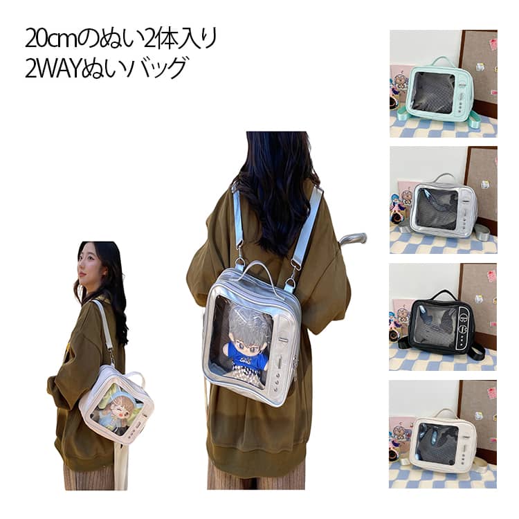 樂天商城 - 2WAY 15cm ぬいバッグ バッグ ぬいポーチ 斜めがけ ぬいぐるみ リュック ぬいショルダー ぬいバッグ バッグ 痛バ PUレザー 20cmぬい 20cm 透明 2体 推し活 推し入れ 痛バッグ ぬいバッグ ぬいぐるみ ポーチ 肩掛け