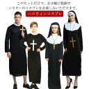ハロウィン コスプレ 衣装 牧師 修道女 シスター 変装 仮装 クルス 十字架 ベール 大人用 子供用 キッズ メンズ レディース 男の子 女の子 修道士 聖女...