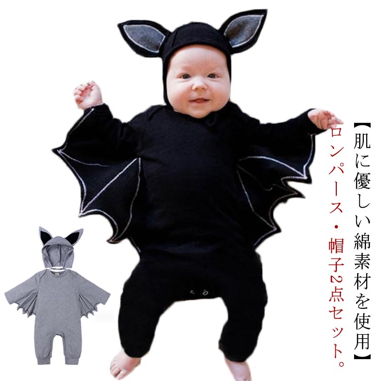 ハロウィン 衣装 ベビー服 ロンパース 長袖 コウモリ コスプレ 仮装 綿 コットン 帽子付き 子供 赤ちゃん 蝙蝠 コスチューム 変装 着ぐるみ 耳付き 翼付き 女の子 男の子 可愛い おもしろ パーティー イベント クリスマス 70 80 90 100 【送無】