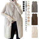 ボアベスト ロング レディース ボアコート ノースリーブ ノーカラー ボアジャケット もこもこ ふわふわ ボア インナーベスト ロングベスト 羽織り 秋 冬 ア...