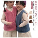 ボア フリース ベスト キッズ 子供服 ボアベスト モコモコ ふわふわ ボアフリースベスト 薄手 インナーベスト 冬 秋 トップス 羽織り あたっか 防寒 保温...