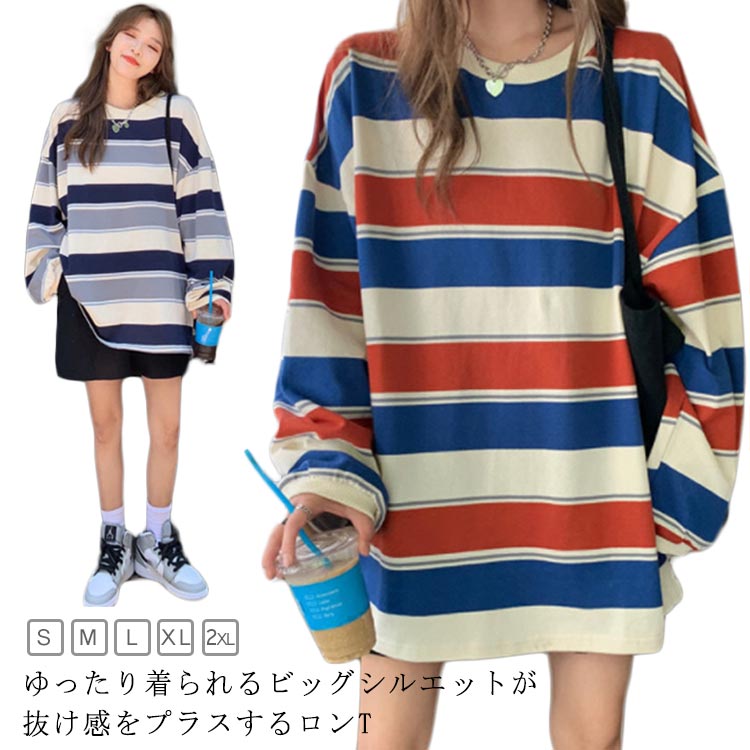 樂天商城 - ロンT レディース オーバーサイズ ビッグシルエット ボーダー柄 tシャツ 長袖 ゆったり 秋 春 トップス 韓国ファッション 大人 おしゃれ カットソー ルームウェア ロングTシャツ 大きいサイズ 体型カバー ボーダー クルーネック ビッグシルエット 送料無料