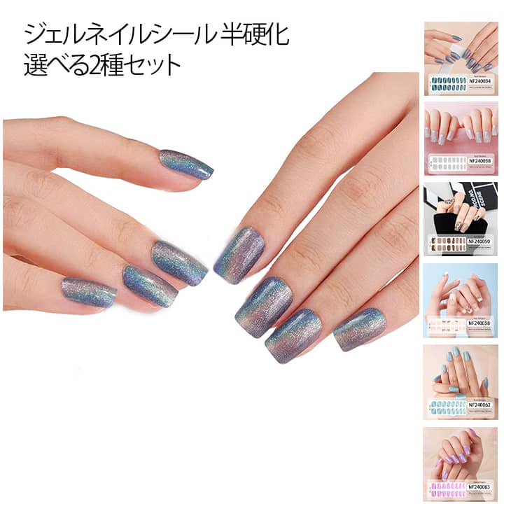 貼って固める つやつや ネイルシール ジェルシール 長持ち 半硬化 硬化タイプ ジェルネイルシール ジェルネイルシール キラキラ カラージェル 生ジェル ぴったりフィット 防水 ジェルネイル セルフネイル 簡単 爪に優しい リアルジェル 爪に優しい