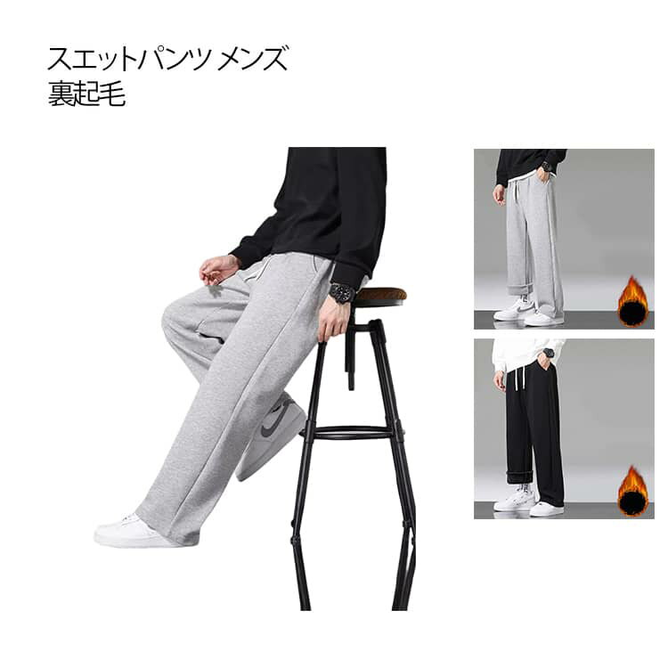 樂天商城 - メンズ 厚手 裏起毛 暖パン ズボン ジャージ スウェットパンツ 下 スエットパンツ イージーパンツ スエットパンツ ロングパンツ ポケット付き スポーツウェア ストレート ルームパンツ 柔らかい イージーパンツ