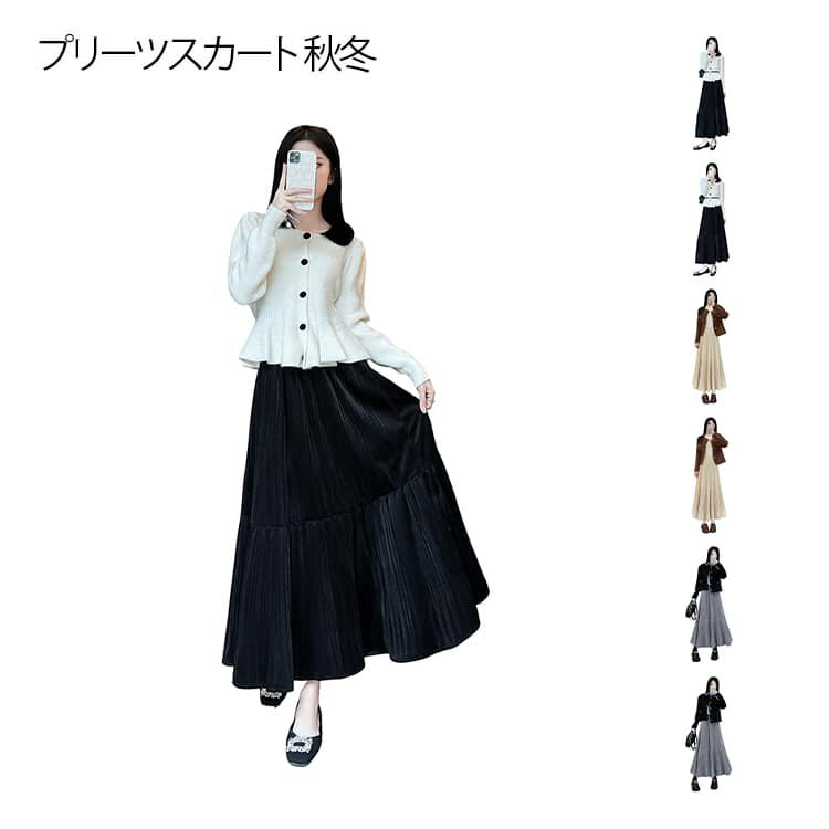 樂天商城 - レディース ロングスカート プリーツスカート 秋冬 フレアスカート ティアードスカート ロングスカート ベルベット かわいい ドッキングスカート マキシ丈 ロングスカート 無地 体型カバー 通勤 おしゃれ マキシ丈