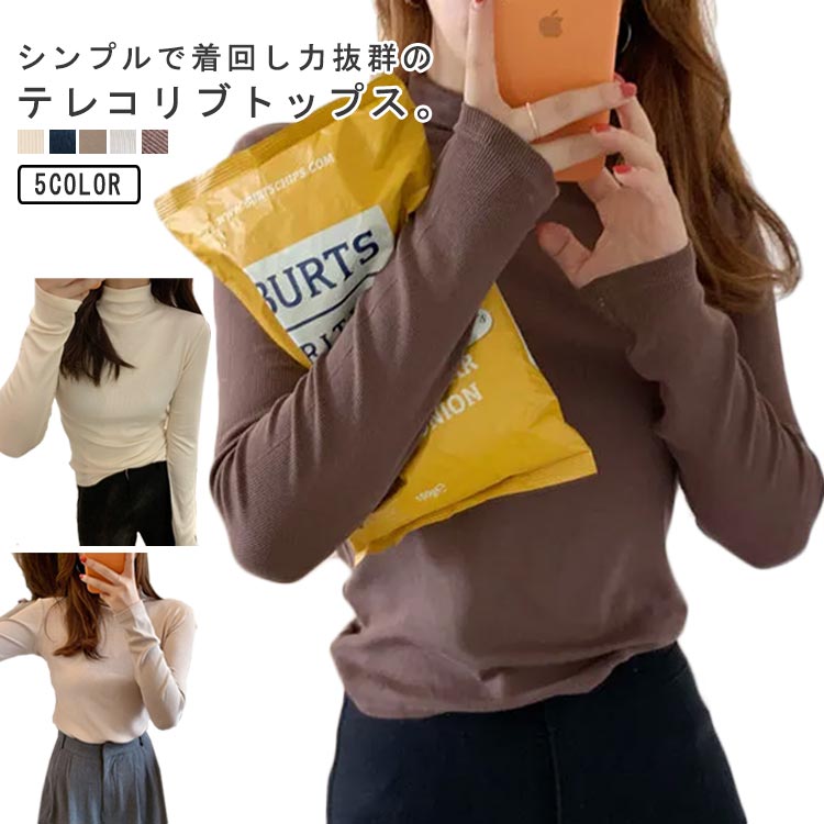 樂天商城 - テレコリブ カットソー レディース リブカットソー リブトップス 長袖 tシャツ ロンT モックネック 薄手 透けない スリム フィット ストレッチ 伸縮性 春 秋 冬 インナー トップス レイヤード コーデ 重ね着 大きいサイズ 無地 黒 白 茶色